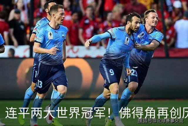 连平两大世界冠军！佛得角再创历史 黑马绝非只靠运气